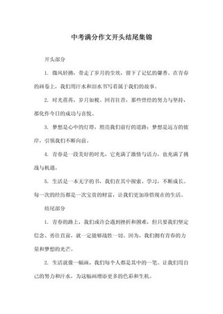 中考满分作文开头结尾如何写？技巧有哪些？