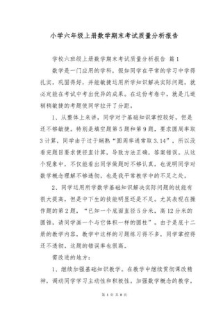 六年级数学质量如何？问题在哪？如何提升？