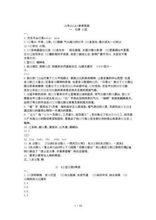 语文七年级上册资源与评价怎么用才有效？