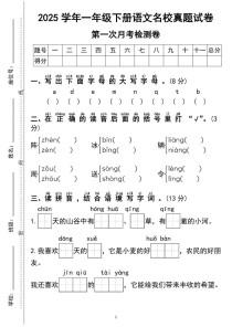 一年级语文下册月考卷