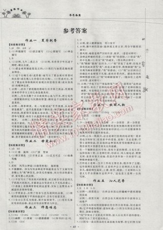 八年级暑假作业本答案哪里能找到？