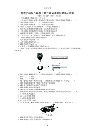 八年级物理第二章测试题重点难点是什么？