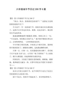 端午节作文200字如何写？