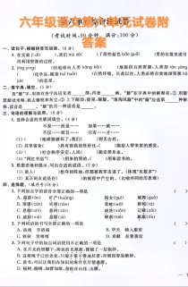 六年级语文上册选择题有哪些常考考点？