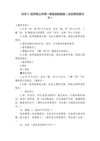 二年级识字3教学设计如何高效提升识字效果？
