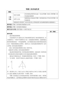 八年级下册等腰三角形教案如何突破教学难点？