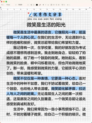 微笑何以成为500字作文的灵魂？