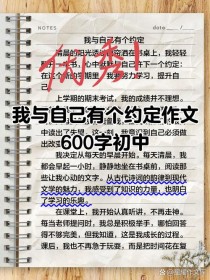我的和自己的约定藏着怎样的故事？
