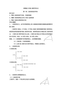 浙教版八年级数学上册核心知识点有哪些？