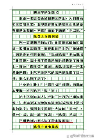 初中生活趣味何在？