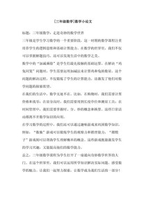 三年级小论文写哪些内容