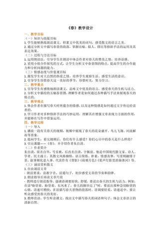 春教案如何引导学生感受春意？