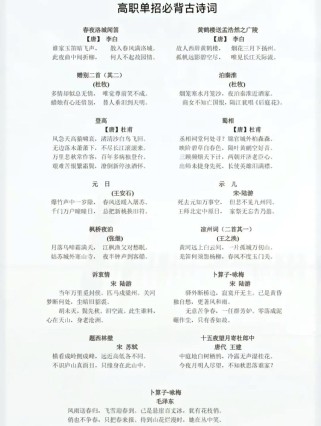 河北语文中考古诗词考什么？