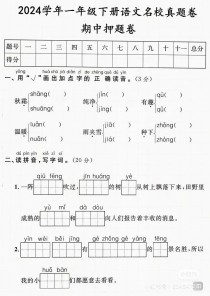 初一语文期中试卷有哪些重点考点？