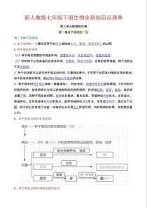 七年级生物教学总结，如何提升课堂效率？