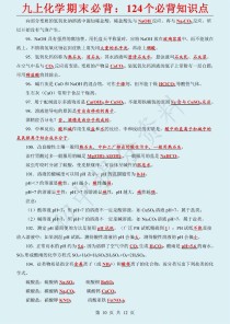 人教版九年级化学知识点总结有哪些重点？