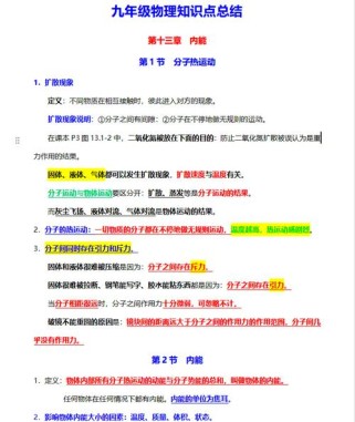 山东九年级物理核心考点有哪些？