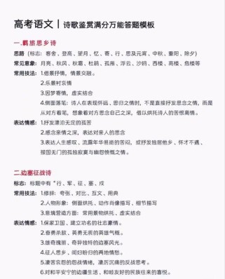高中语文古诗鉴赏答题有哪些技巧？
