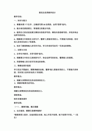 中班古诗落花教案如何引导幼儿理解诗意？