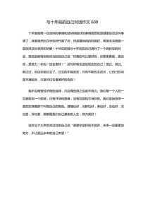 与自己对话作文600字