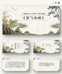 七年级人教版语文课件如何高效使用？