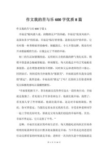 苦中作乐的600字作文