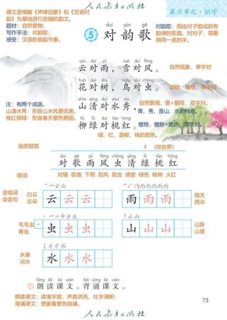 一年级下册对韵歌怎么教孩子学得快？