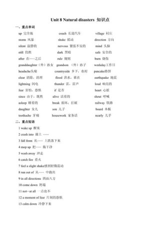 8年级上册英语unit8核心考点是什么？
