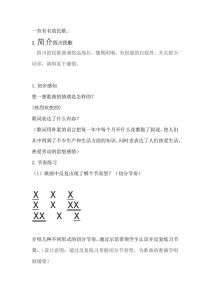 人教版八年级音乐教案如何设计更有效？