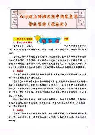 人教版八年级上册语文复习重点有哪些？