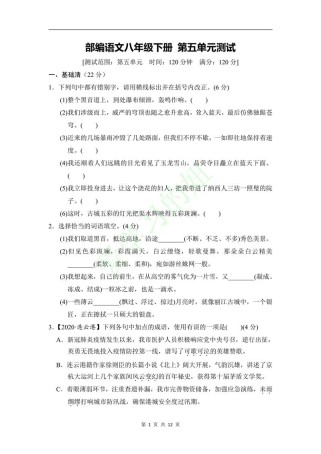 八年级语文单元检测五的重点难点是什么？