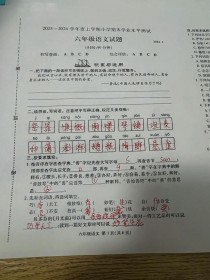 六年级语文卷子答案在哪里找？