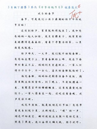 如何写出一篇快乐的春节500字作文？