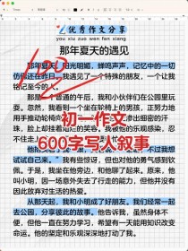作文想想别人600字