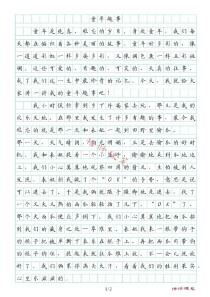 童年趣事里藏着哪些难忘的欢笑？