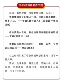 2025江苏高考作文题会聚焦什么主题？
