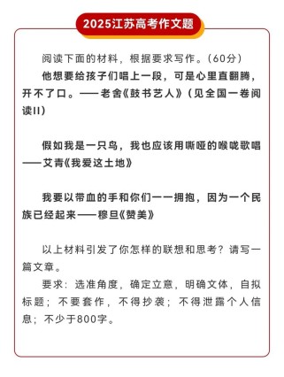 2025江苏高考作文题会聚焦什么主题？