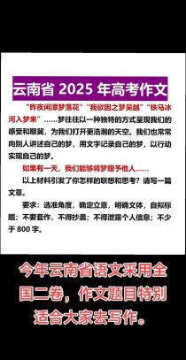 2025云南高考作文会考什么主题？