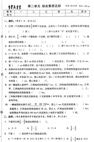 六年级第二单元测试题重点难点是什么？