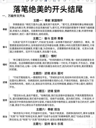 优美作文开头结尾如何写出彩？