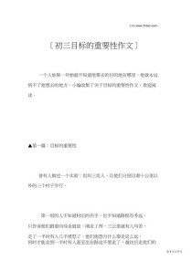 初三作文重要的是，究竟什么才重要？