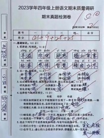 四年级上册语文期末考哪些重点？