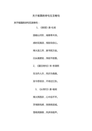 爱国古诗有哪些经典名句？