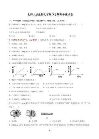 7年级生物下册期中试卷重点难点有哪些？