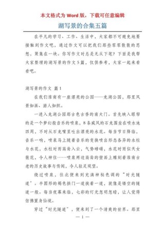 湖的作文800字，如何写出800字的湖？