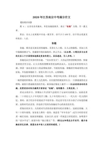 南京语文中考作文怎么写？