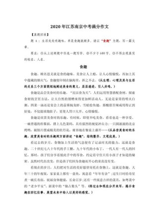 南京语文中考作文怎么写？