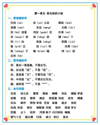 四年级语文第一单元复习重点是什么？