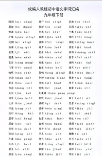 七年级下册生字词拼音有哪些易错字？