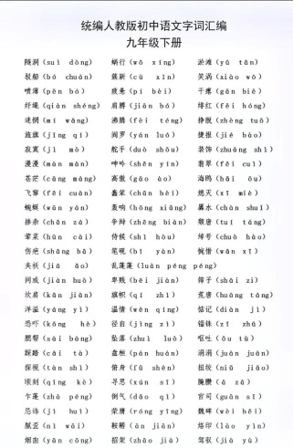 七年级下册生字词拼音有哪些易错字？